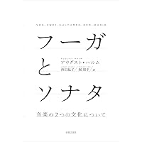 調性音楽のシェンカー分析 | アレン キャドウォーラダー, デイヴィッド