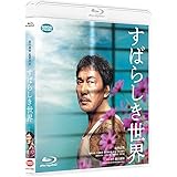 すばらしき世界 Blu-ray