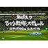 奥田民生ひとり股旅スペシャル@マツダスタジアム(Blu-ray通常盤)