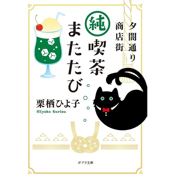 Amazon.co.jp: 夕闇通り商店街 たそがれ夕便局 (ポプラ文庫 く 7-2