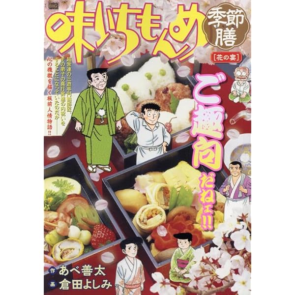 Amazon.co.jp: 味いちもんめ 1 修業(アヒル)仲間: マイ