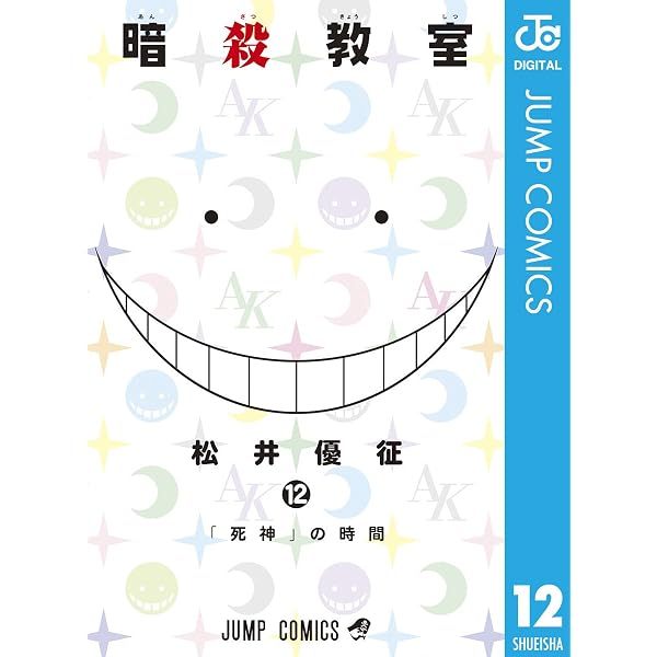 Amazon.co.jp: 暗殺教室 15 (ジャンプコミックスDIGITAL) eBook : 松井
