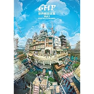 6HP 世界観設定集 Vol. 1 6HP 世界観設定集 Vol. 1