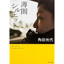 トリップ | 角田光代 |本 | 通販 | Amazon