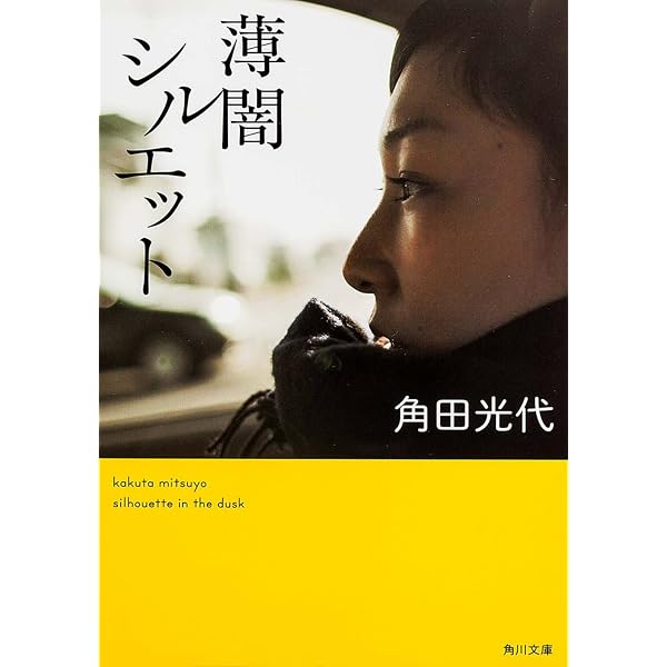 トリップ | 角田 光代 |本 | 通販 | Amazon