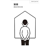 建築 ARCHITECTURE (TOKYO ARTRIP)