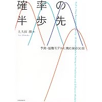 線形代数の半歩先 データサイエンス・機械学習に挑む前の30話