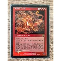 MTG　焦熱の火猫　FOIL　日本語 Amazon.co.jp: MTG 日本語 foil 焦熱の火猫 : おもちゃ