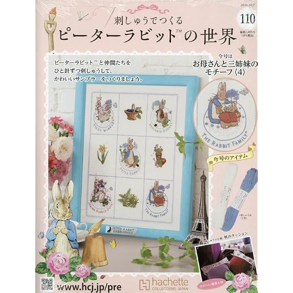 Amazon.co.jp: 刺しゅうでつくるピーターラビットの世界 全国版(80