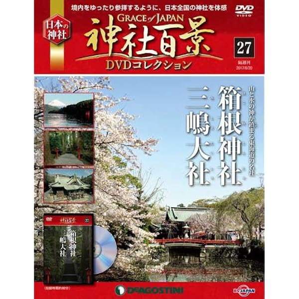 Amazon.co.jp: 神社百景DVDコレクション再刊行 2号 [分冊百科] (DVD