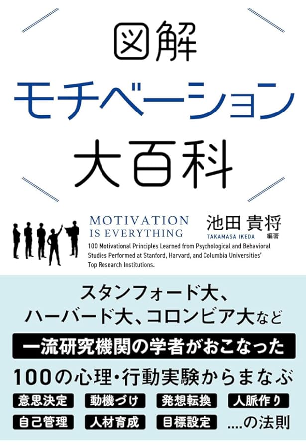 人間モチベーションの力 新版】動機づける力―モチベーションの理論と実践 (Harvard Business