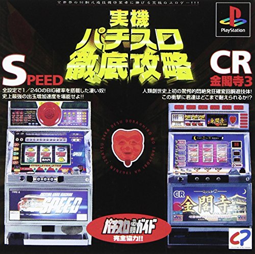 実戦パチスロ徹底 SPEED.CR金閣寺3