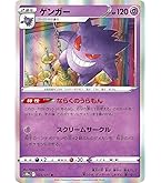 PSA10 ゲンガーex SR SV5K ワイルドフォース 088/071 61IH4NczBXL._AC_SY200_QL15_.jpg