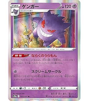 Amazon.co.jp: ポケモンカードゲーム S10a 074/071 ゲンガー 超