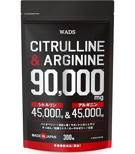 ARGININE アルギニン アミノ酸 L-アルギニン＋シトルリンアミノ酸、120粒