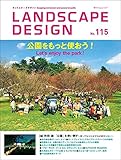 LANDSCAPE DESIGN No.115 公園をもっと使おう! (ランドスケープ デザイン) 2017年 8月号 (LANDSCAPE DESIGN ランドスケープデザイン)