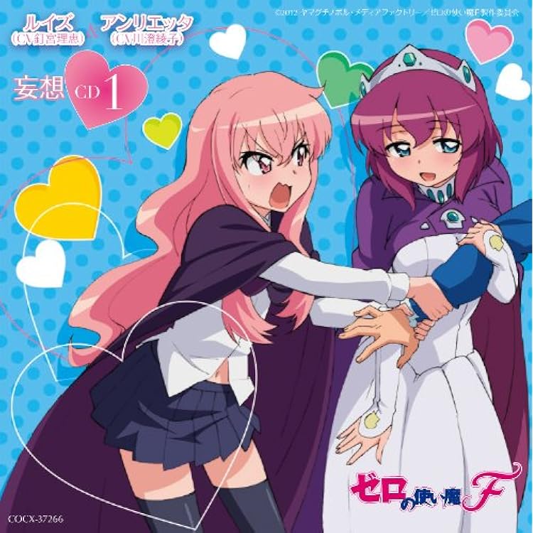 Amazon.co.jp: ゼロの使い魔F 妄想CD3 ティファニア&ルクシャナ