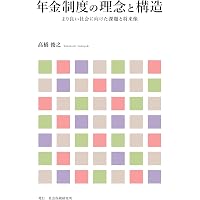 【中古】日本公的年金制度史: 戦後七〇年・皆年金半世紀 吉原健二 日本公的年金制度史 戦後七〇年・皆年金半世紀 Book