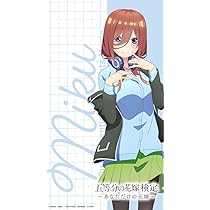 Amazon.co.jp: 五等分の花嫁検定 中野三玖 等身大BIGタペストリー ごと 
