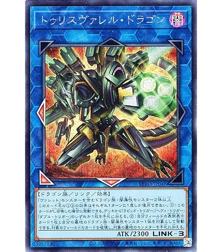 Amazon.co.jp: 遊戯王カード ヴァレルロード・S・ドラゴン(ウルトラ