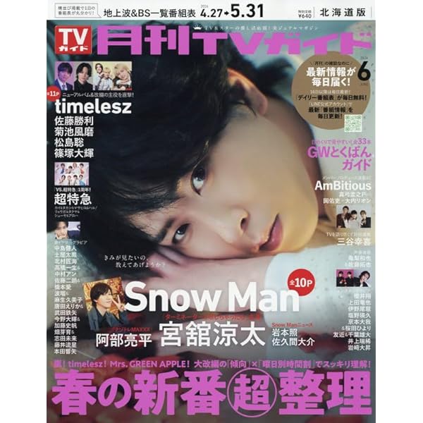 Amazon.co.jp: 月刊ザテレビジョン 北海道版 2026年6月号 : 本
