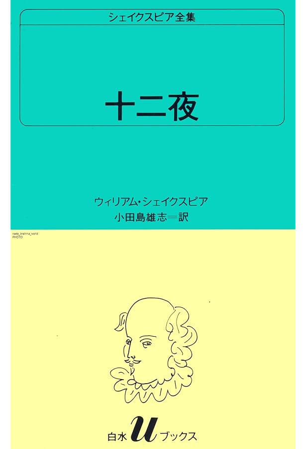 ヘンリー四世 第1部 | ウィリアム シェイクスピア, 小田島 雄志 |本