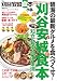 ぴあ刈谷安城食本 (ぴあMOOK中部)