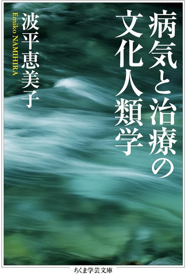 Amazon.co.jp: ヘルマン医療人類学―文化・健康・病い : セシル・G