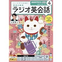 Rラジオ英会話 (4月号) |本 | 通販 | Amazon