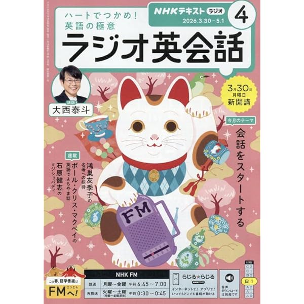 Rラジオビジネス英語 (4月号) |本 | 通販 | Amazon