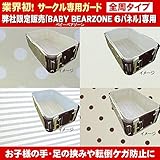 アジル サークル ベビーベアゾーン専用 6枚パネル用 サークルセーフティガード ブルーストライプ