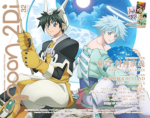 感想 アニメ 新番組 覇穹 封神演義 はきゅう ほうしんえんぎ 第１話 封神の書 セントラル ステーション分室