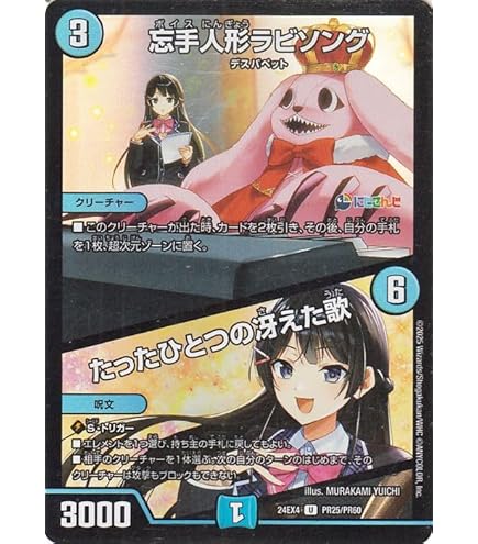 Amazon.co.jp: デュエルマスターズ 忘手人形ラビソング／たったひとつ