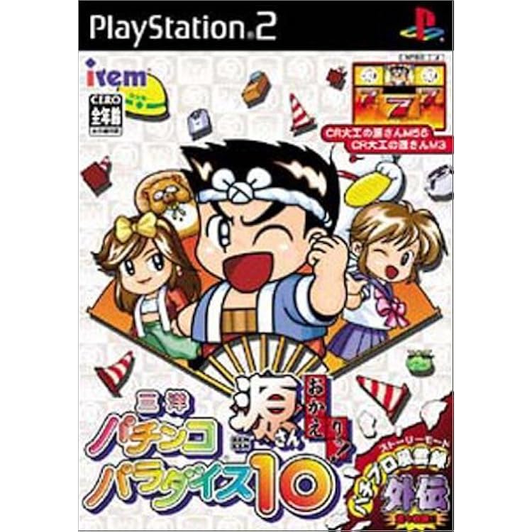 三洋パチンコパラダイス7〜江戸っ子源さん〜 Amazon | 三洋パチンコパラダイス7～江戸っ子源さん～ | ゲーム