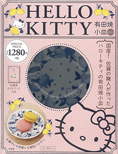 HELLO KITTY 有田焼小皿BOOK (バラエティ)