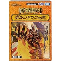 【新品】デュルマスターズ ドリーム英雄譚 ボルシャックの書 DM25-BD1 61xitg3SBpL._AC_UL210_SR210,