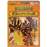デュエル•マスターズ ドリーム英雄譚デッキ ボルシャックの書 DM25-BD1【未開封】【発売日前日出荷】