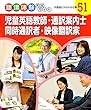 児童英語教師・通訳案内士・同時通訳者・映像翻訳家: 外国語にかかわる仕事 (職場体験完全ガイド)