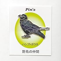 Amazon | 野鳥 ハシブトガラス ピンバッジ 野鳥 鳥 バード