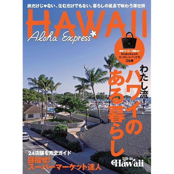 大人のハワイ Vol.59 (別冊家庭画報) | 大人のハワイ編集部 |本 | 通販