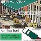 オーニングテント /日よけ 雨よけ/伸縮自在 幅2m×張出1.5m 無地　グリーン/緑 □_71004