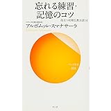 忘れる練習・記憶のコツ (役立つ初期仏教法話14)