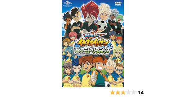 Amazon 劇場公開アニメ イナズマイレブン 超次元ドリームマッチ Dvd アニメ