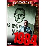 プレミアムプライス 1984 [DVD]