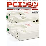 PCエンジンミニパーフェクトカタログ (G-MOOK)