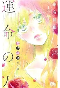 君に届け イラストレーションズ high school days (愛蔵版コミックス