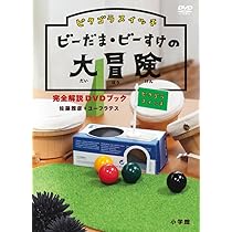 Amazon.co.jp: ピタゴラ装置はこうして生まれる Blu-rayブック