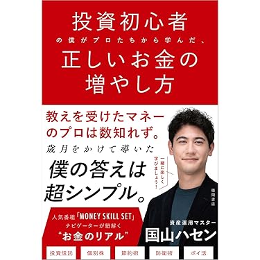 Amazon.co.jp 売れ筋ランキング: 株式投資・投資信託 の中で最も人気の