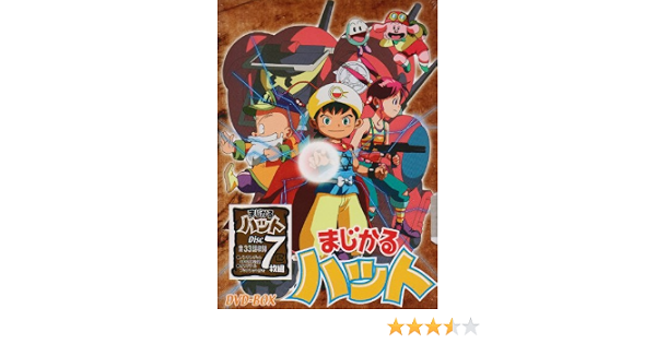 Amazon まじかるハット Dvd Box アニメ