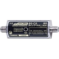 新品未使用 日本アンテナ 高性能FM/BS/CS地デジブースター H357S 新品